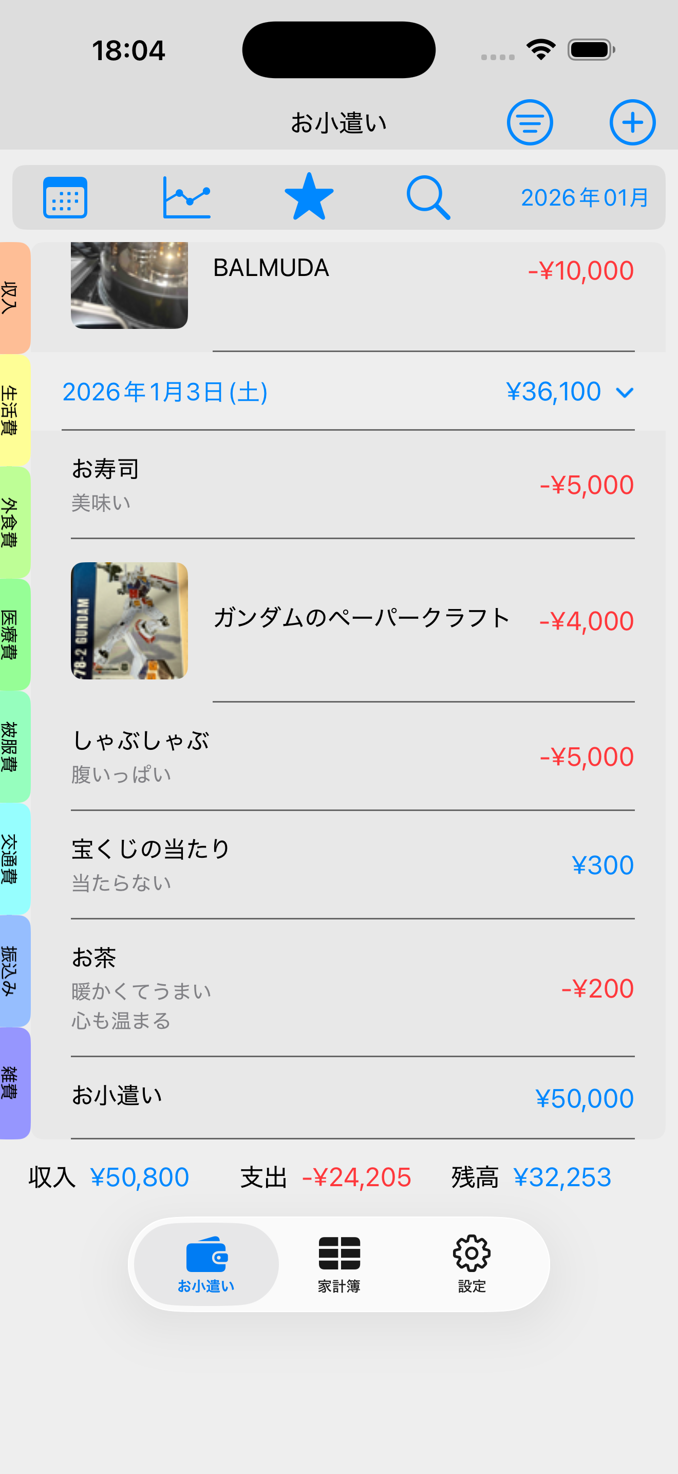 月ごとのおこづかい一覧画面