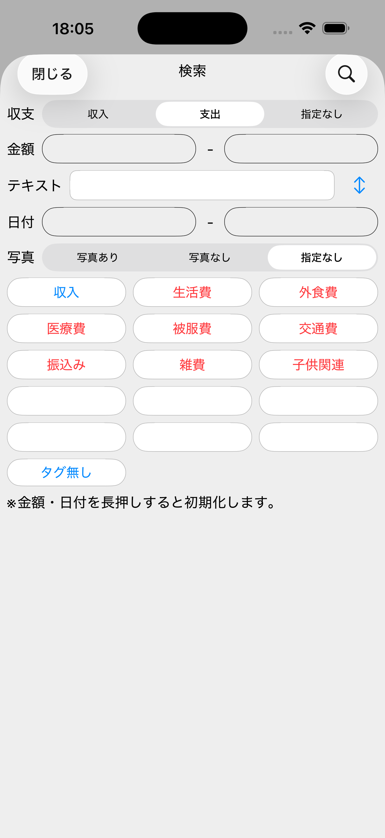 記録の詳細検索画面
