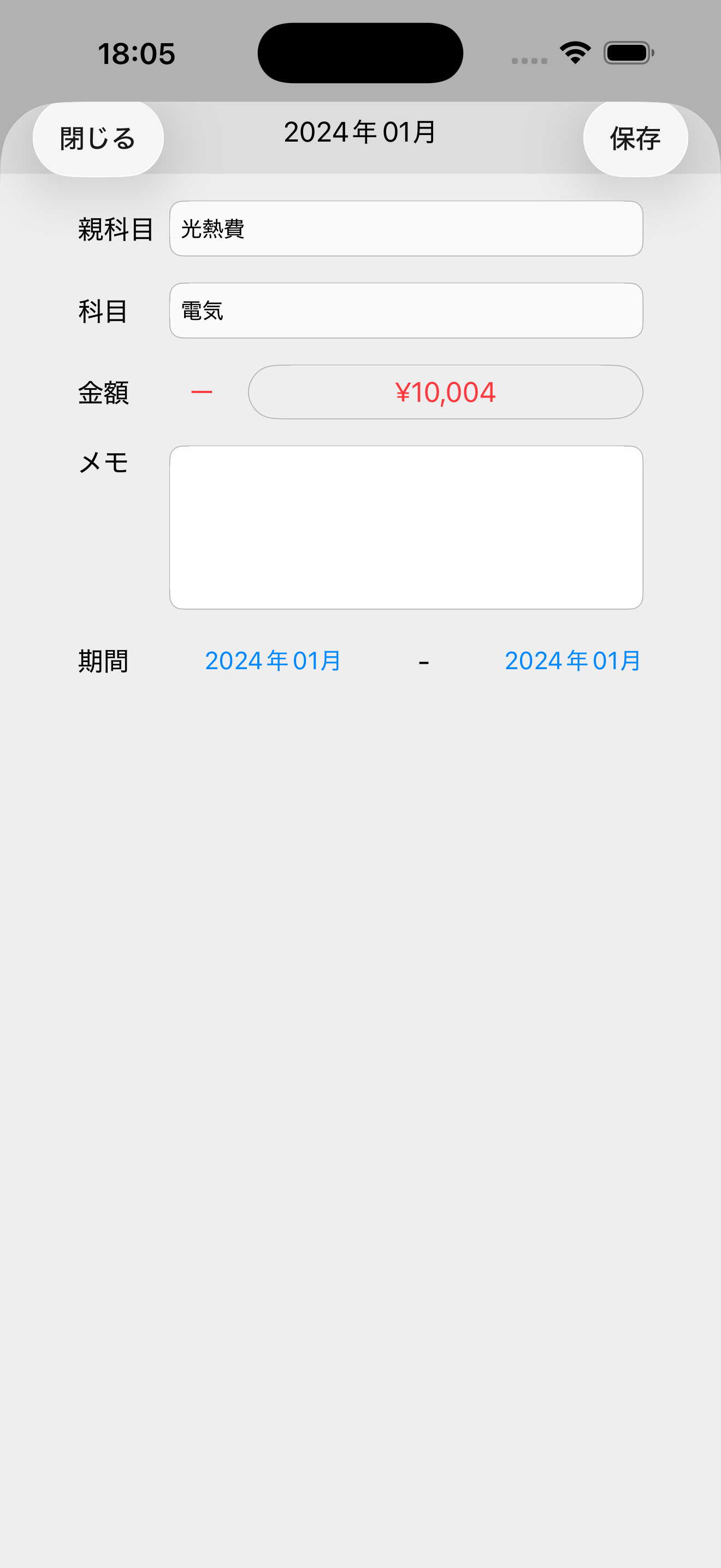 家計簿の金額入力画面