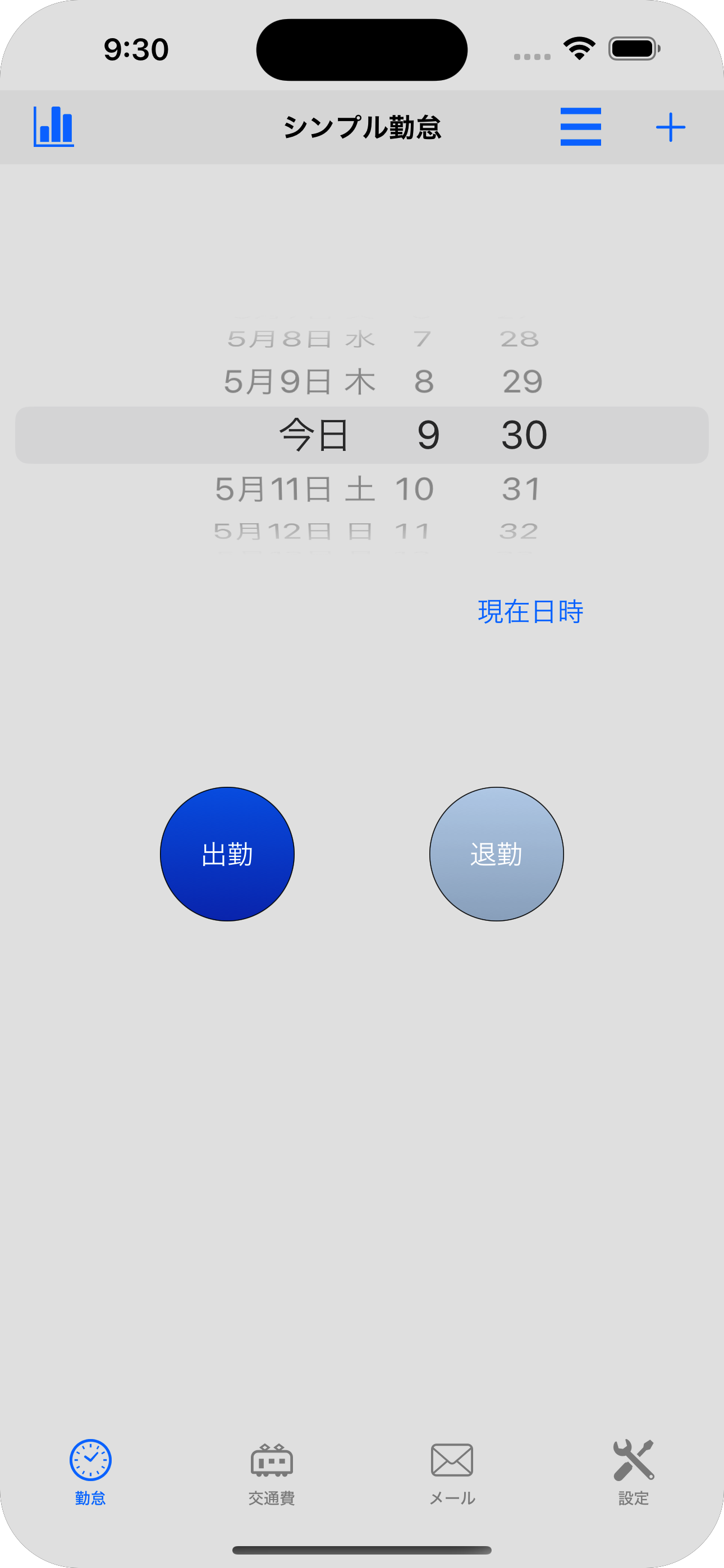 出退勤入力画面