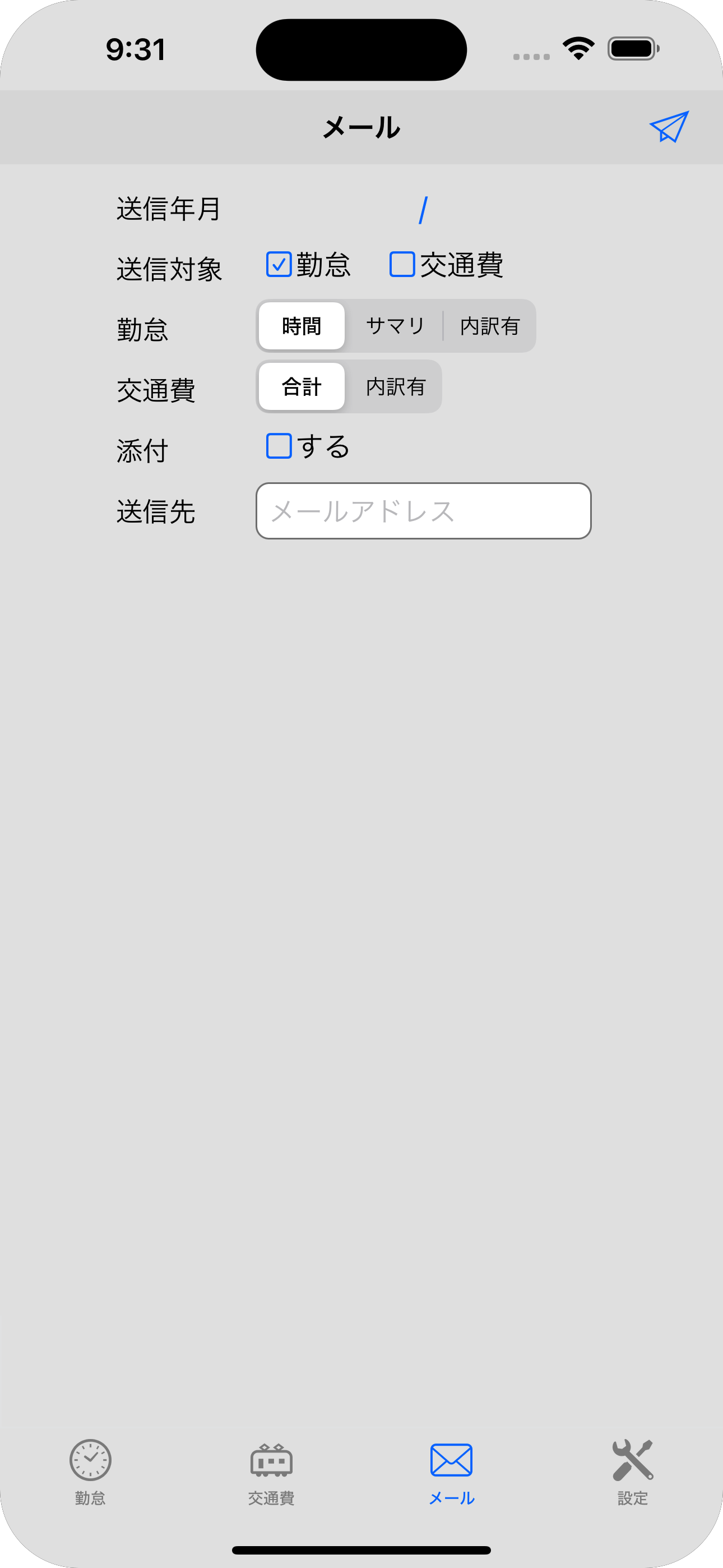 月別集計画面