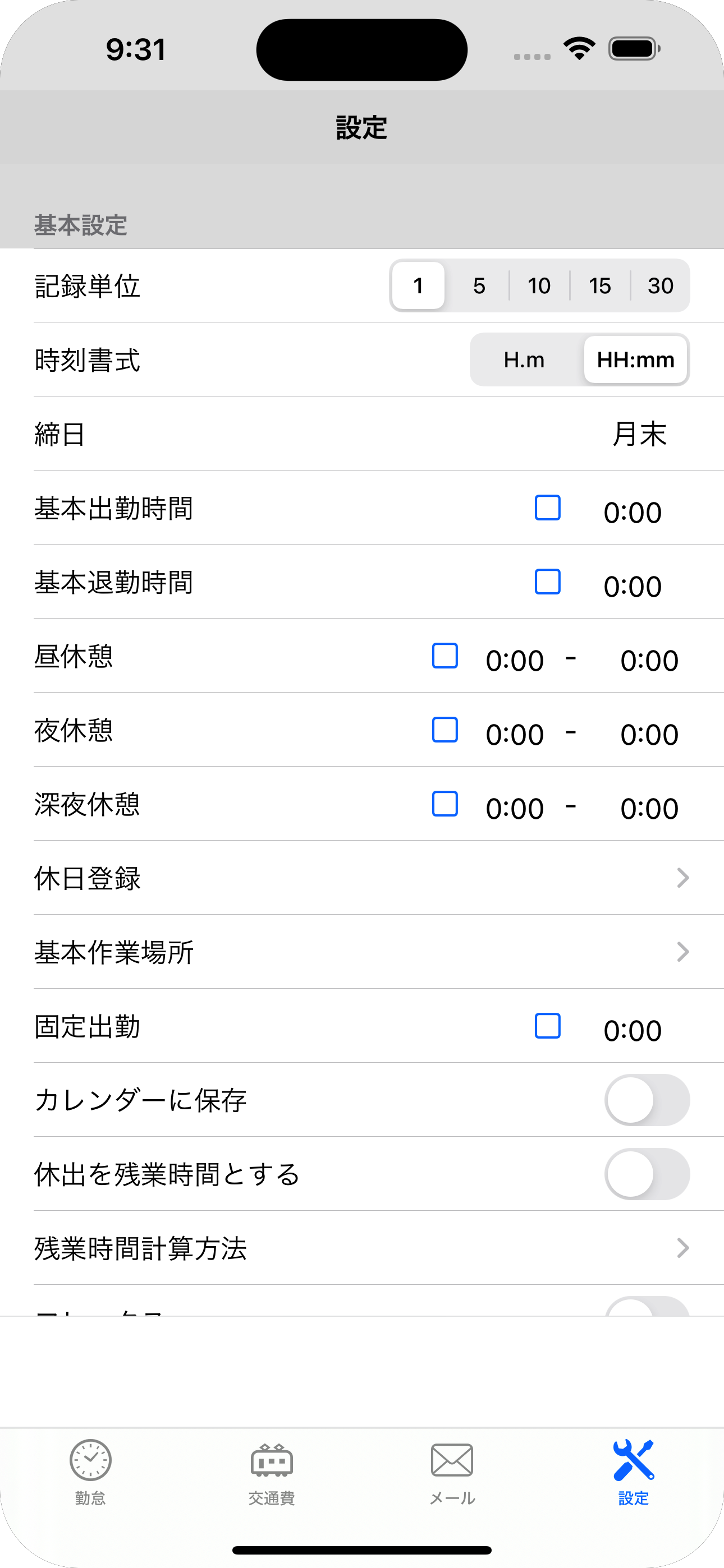 勤怠設定画面