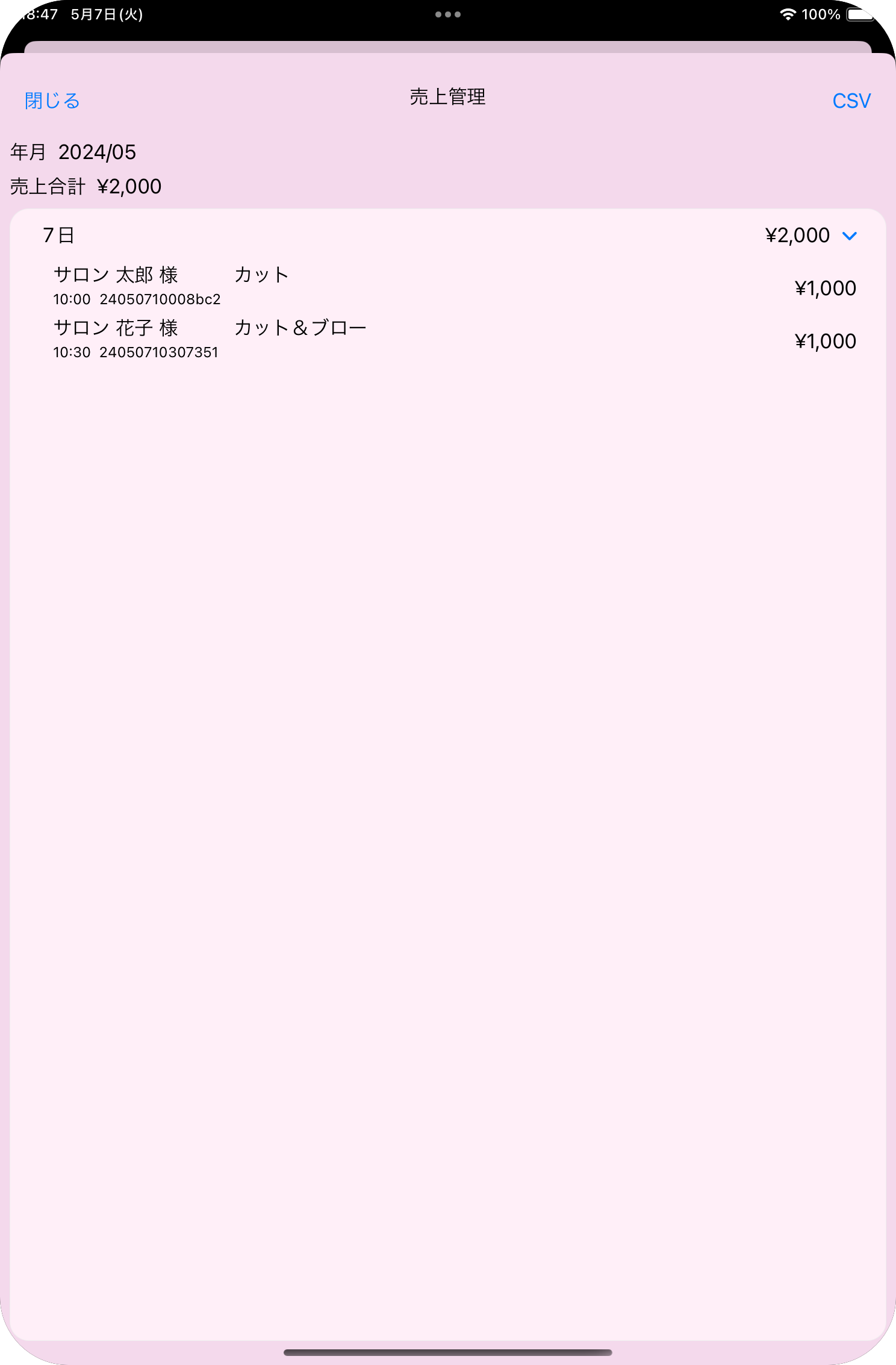 予約管理画面