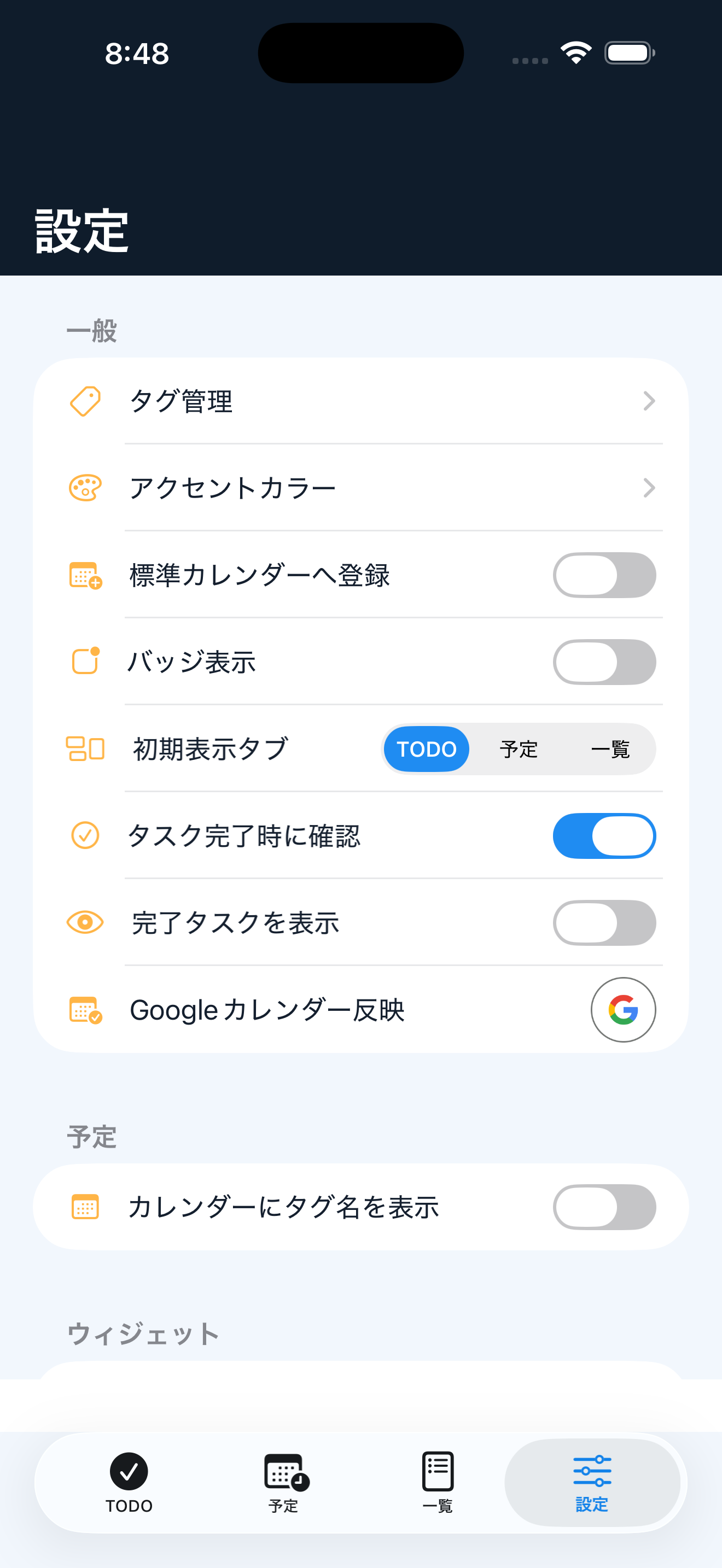 タスクメイトの設定画面